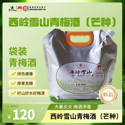 西岭雪山发酵型青梅酒（芒种）10.8度 2.5L