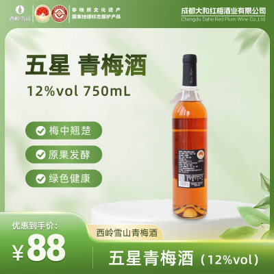 五星青梅酒（12%vol）