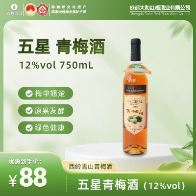 五星青梅酒（12%vol）