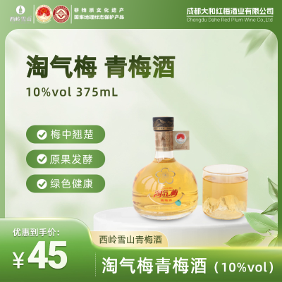 雪山青梅酒礼盒装（10.8%vol）