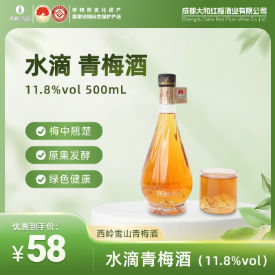 水滴青梅酒（11.8%vol）