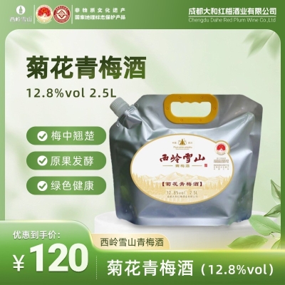 西岭雪山青梅酒（菊花青梅酒）12.8度 2.5L