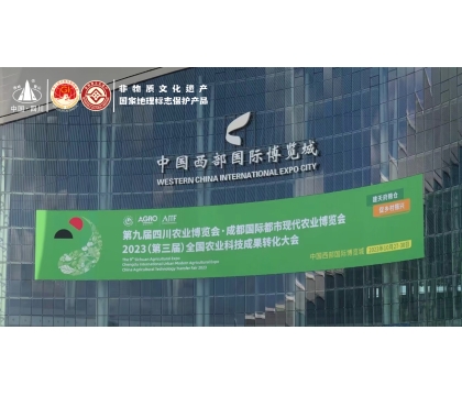 大和红梅参展第九届四川农业博览会